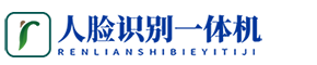 多模态生物识别一体机